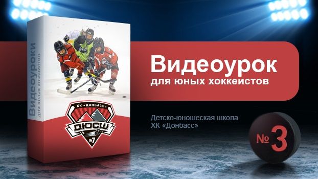 Техника катания на коньках - видеоурок №3