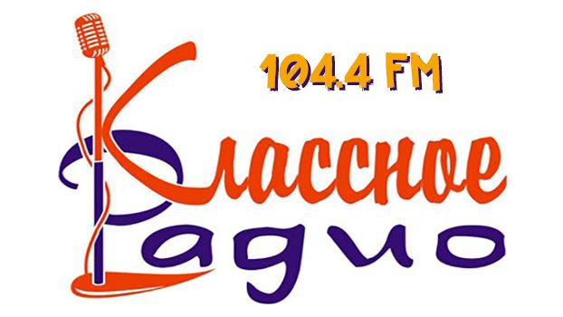 ХК Донбасс поздравляет c Днем рождения Классное радио