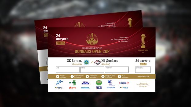 Билеты на Donbass Open Cup 2016 в продаже!