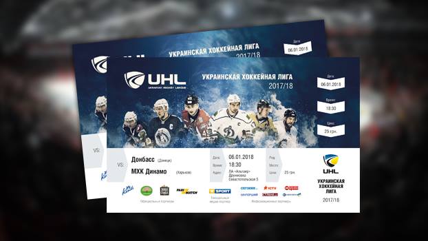 Стартовала продажа билетов на матч Донбасс - Динамо