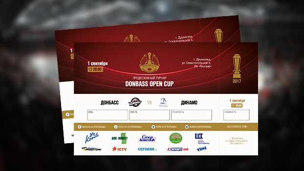 Продолжается продажа билетов на Donbass Open Cup-2017
