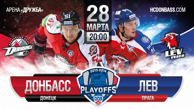 Шестой матч серии между "Донбассом" и "Львом" состоится в Донецке