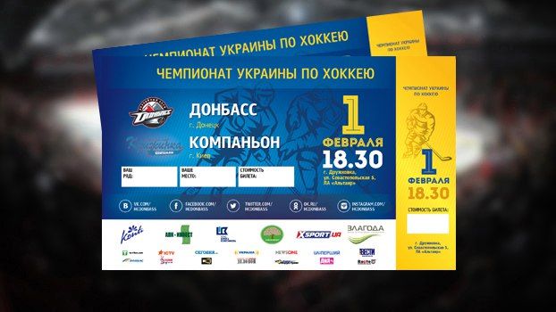 В продаже билеты на матч Донбасса с Компаньоном!