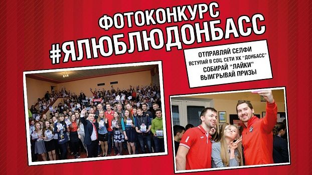 Объявляем победителей конкурса #ЯЛюблюДонбасс!