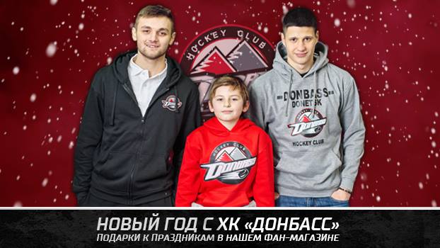 Новинки в фан-магазине хоккейного клуба Донбасс