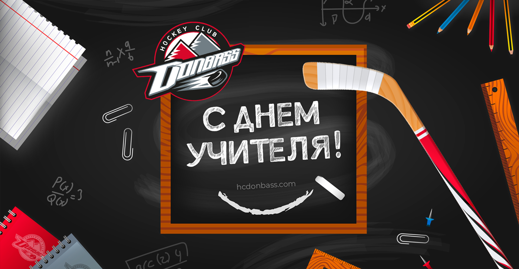 С Днем работников образования!