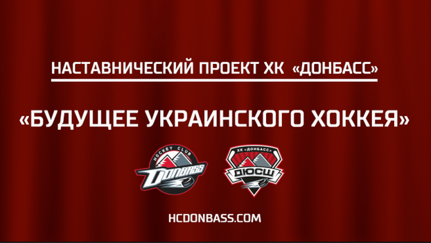 Будущее украинского хоккея: второй выпуск