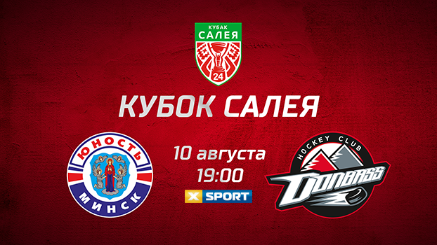 Кубок Салея: заявка ХК Юность на турнир