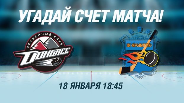 Донбасс - Кременчук: делайте прогнозы на матч 31-го тура