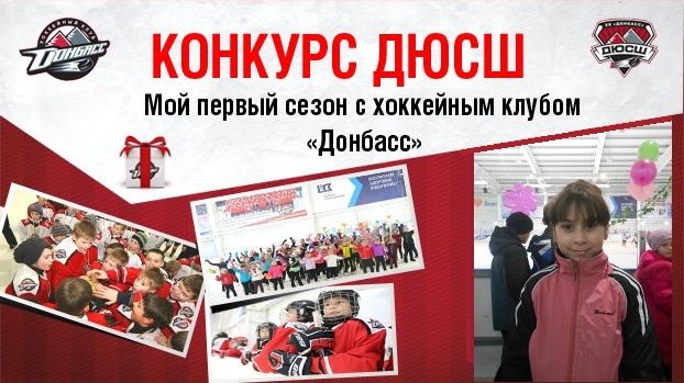 Мой первый сезон с хоккейным клубом "Донбасс": семья Смыкало