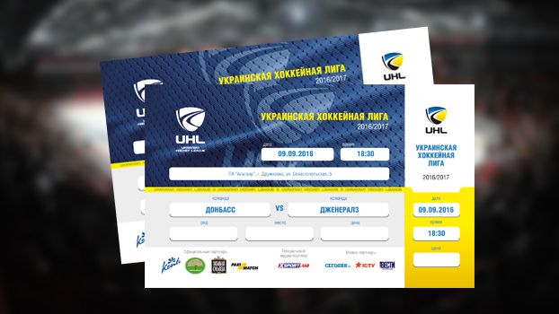 В продаже билеты на матч Донбасс – Дженералз