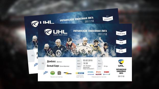 Билеты на февральские матчи Донбасса в продаже