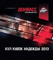 КХЛ Кубок Надежды - 2013