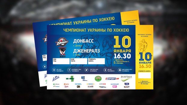 В продаже билеты на битвы Донбасса с Дженералз!