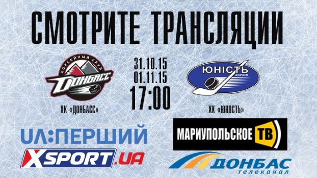 Вторая игра с Юностью на UA:Перший, Донбасс, МTV и XSPORT.ua