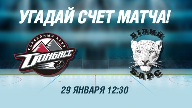 Донбасс – Белый Барс: делайте прогнозы на матч 33-го тура