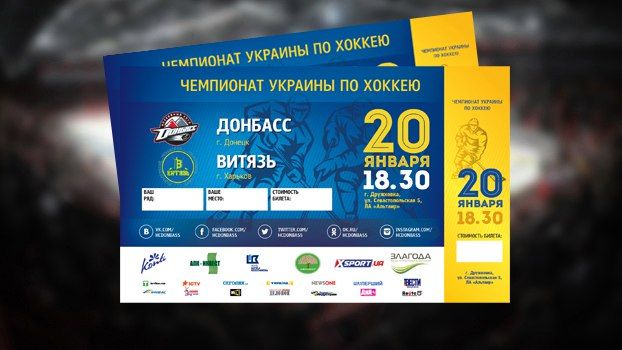 Билеты на матч Донбасс - Витязь