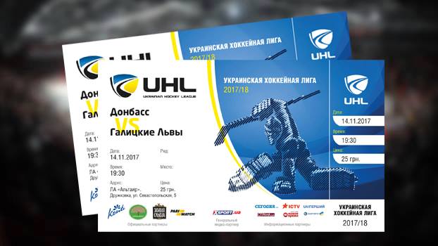 Билеты на матч Донбасс - Галицкие Львы уже в продаже