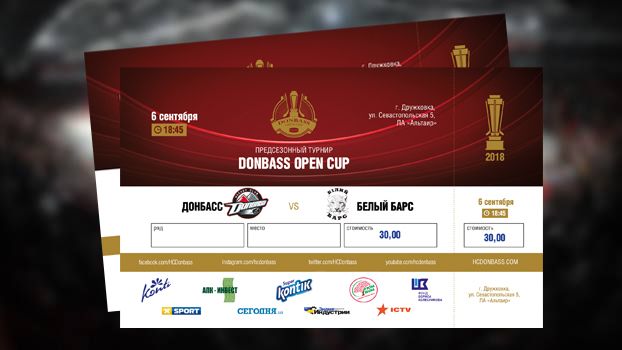 Билеты на Donbass Open Cup-2018 в продаже