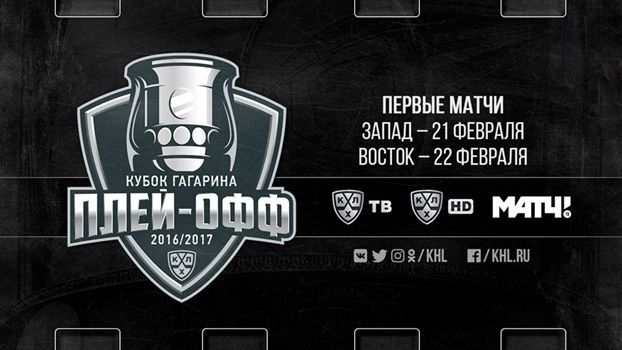 Определились все пары плей-офф Континентальной хоккейной лиги