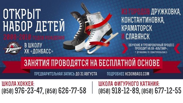 Продолжается набор в ДЮСШ ХК Донбасс!