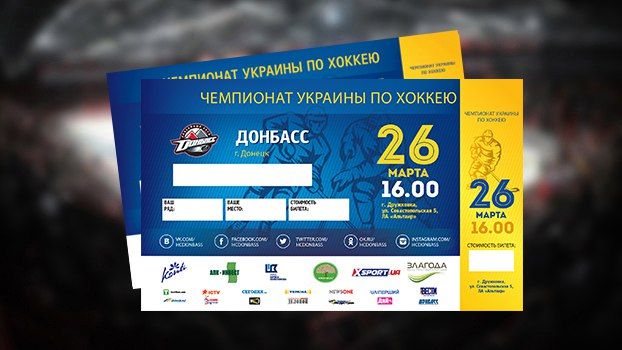 Успей купить билеты на финальные матчи плей-офф!