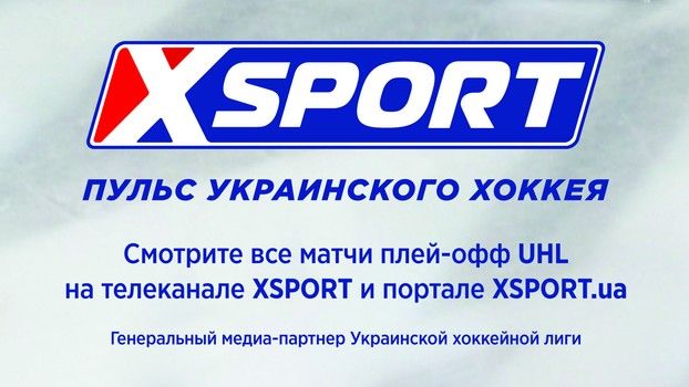 Плей-офф Украинской хоккейной лиги: live-студии XSPORT