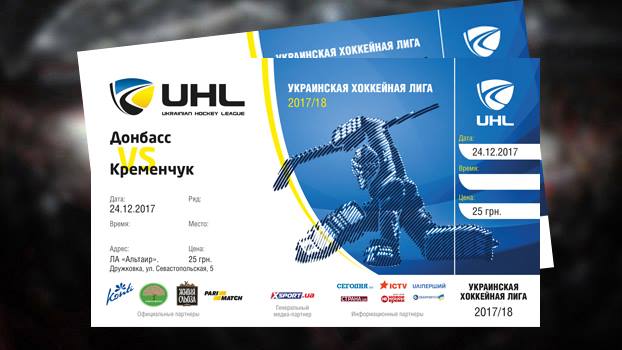 Стартовала продажа билетов на матч Донбасс - Кременчук