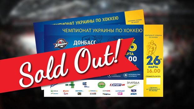 Донбасс - Дженералз: Все билеты - проданы!
