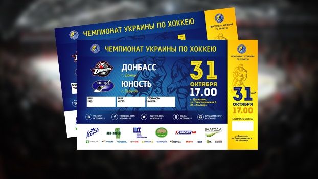 Изменилось время начала матчей Донбасс – Юность