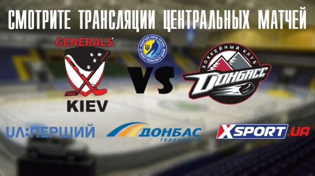 Битву лидеров покажут UA:Перший, Донбасс и XSPORT.ua
