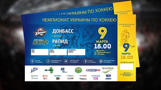 В продаже билеты на матч Донбасса против Рапида!