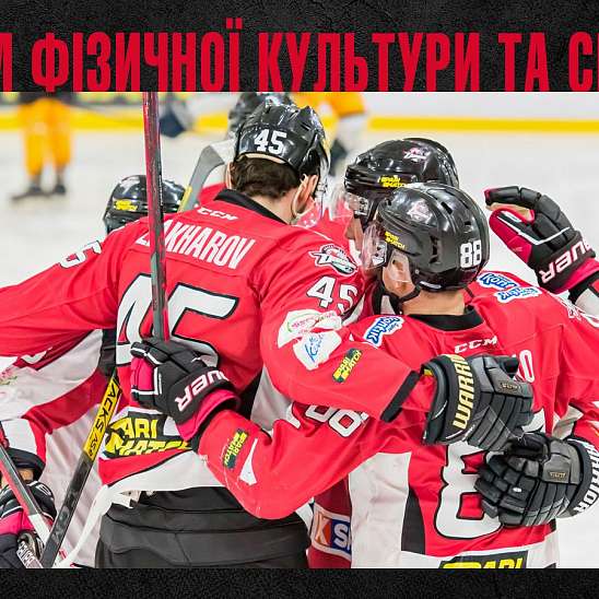 Хокейний клуб «Донбас» вітає