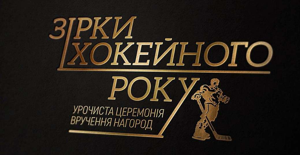 Номинанты премии «Звёзды хоккейного года» 2019 (часть 1)
