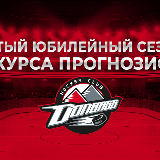  Конкурс прогнозистов. Итоги после десяти туров