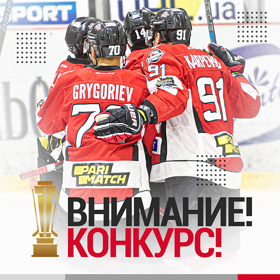 Открытый кубок Донбасса. Угадай автора первой шайбы ХК «Донбасс»