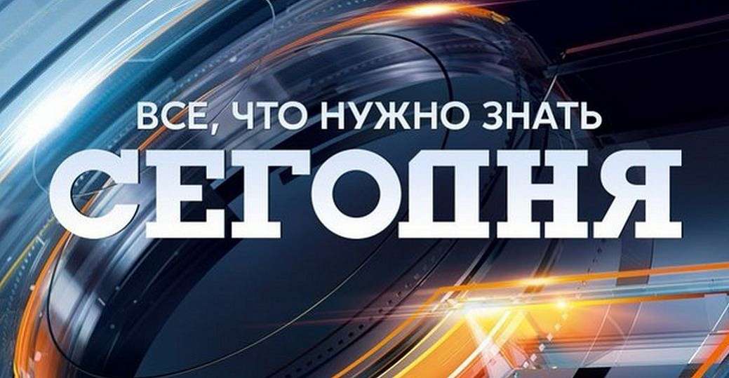 Бренду «Сегодня»  - 21 год!