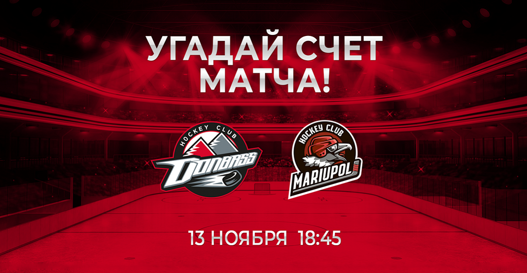 «Донбасс» – «Мариуполь»: 7-й тур «Конкурса прогнозистов»