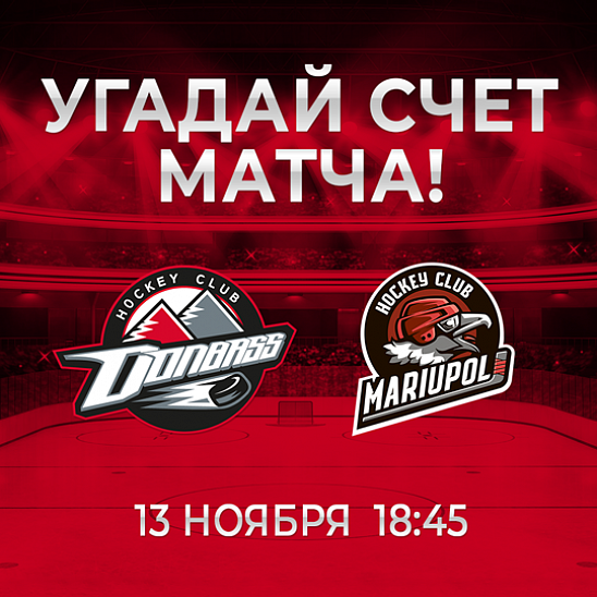 «Донбасс» – «Мариуполь»: 7-й тур «Конкурса прогнозистов»