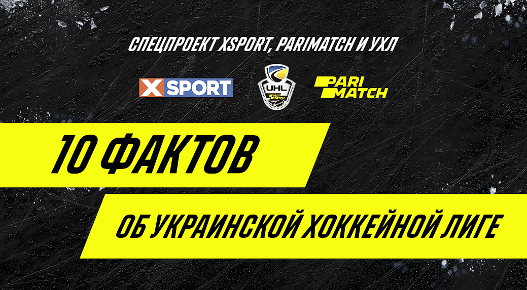 10 фактов об Украинской хоккейной лиге