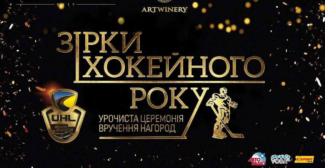 УХЛ проведёт награждение лучших игроков сезона 2018/19
