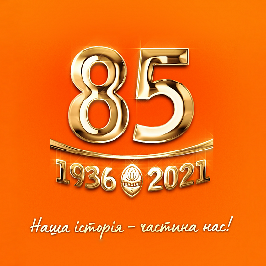 ФК «Шахтер» отмечает 85-летие со дня основания