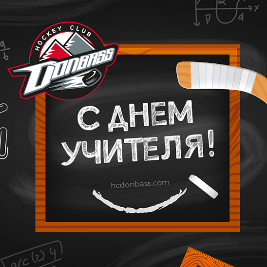 С Днем работников образования!
