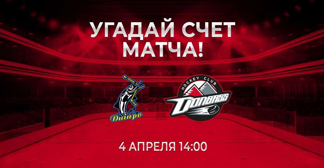 «Днепр» – «Донбасс»: 45-й тур «Конкурса прогнозистов»