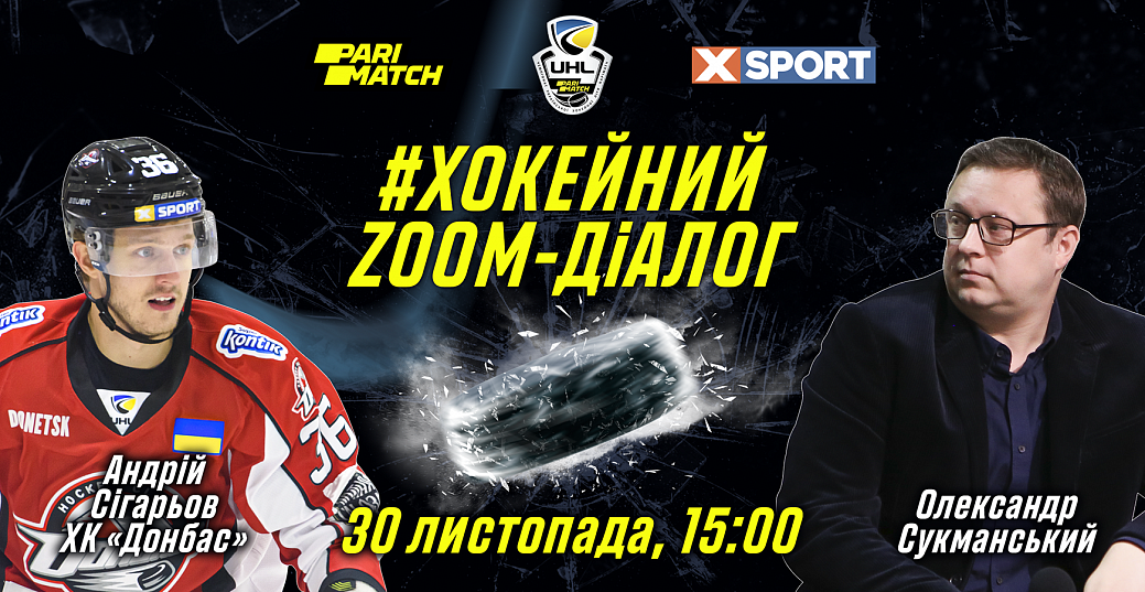 Андрей Сигарев в хоккейном ZOOM-диалоге с Александром Сукманским