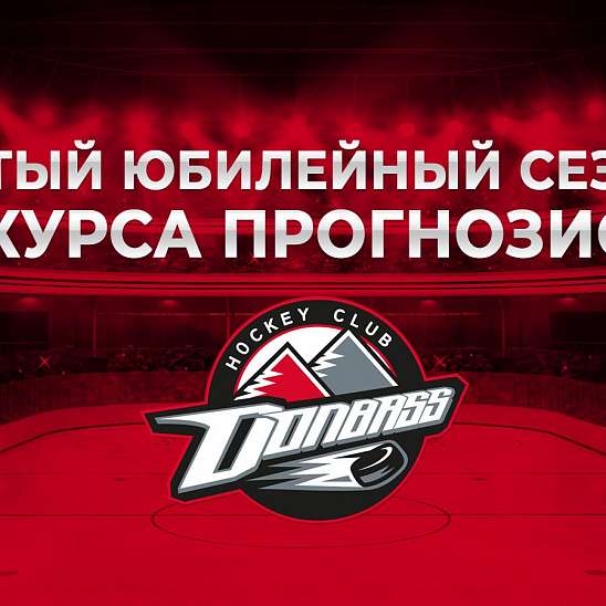 Конкурс прогнозистов. Итоги регулярного чемпионата