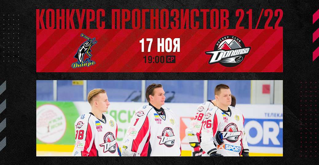 «Днепр» – «Донбасс»: 17-й тур «Конкурса прогнозистов»