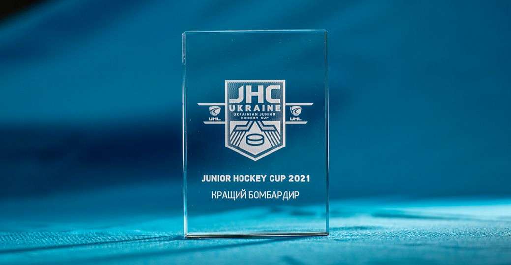 Обладатели индивидуальных наград Junior Hockey Cup