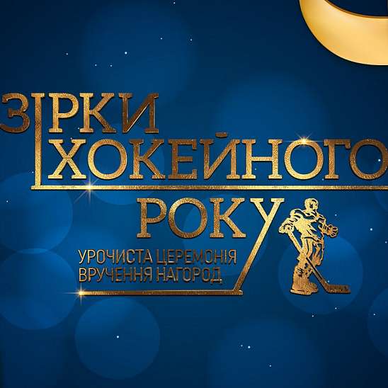 Проголосуй за «Золотую шайбу» сезона - поддержи игроков «Донбасса»!