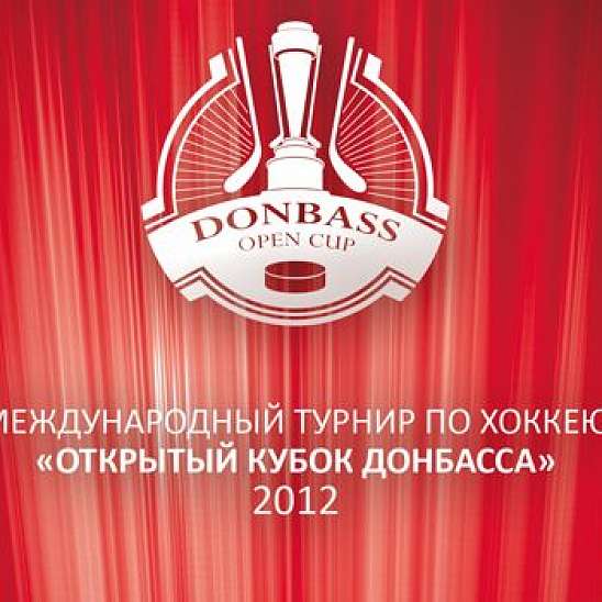 Матчи "Открытого Кубка Донбасса" на ТВ!